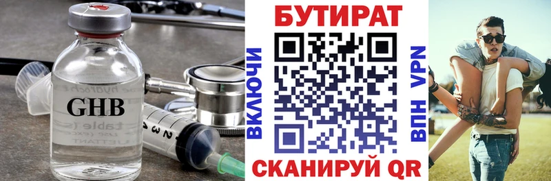 купить  цена  Полярные Зори  БУТИРАТ жидкий экстази 
