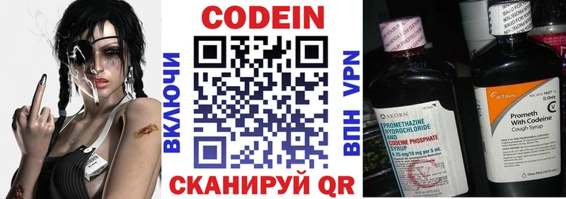 Кодеиновый сироп Lean напиток Lean (лин)  Полярные Зори 